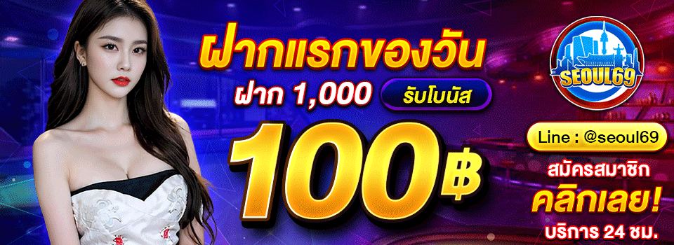 SEOUL699 สล็อตเว็บตรง คาสิโน ฝากถอนออโต้ 24 ชม.