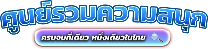 สล็อตเว็บตรง SEOUL699 รวมเกมค่ายดัง PG SOFT Pragmatic Play